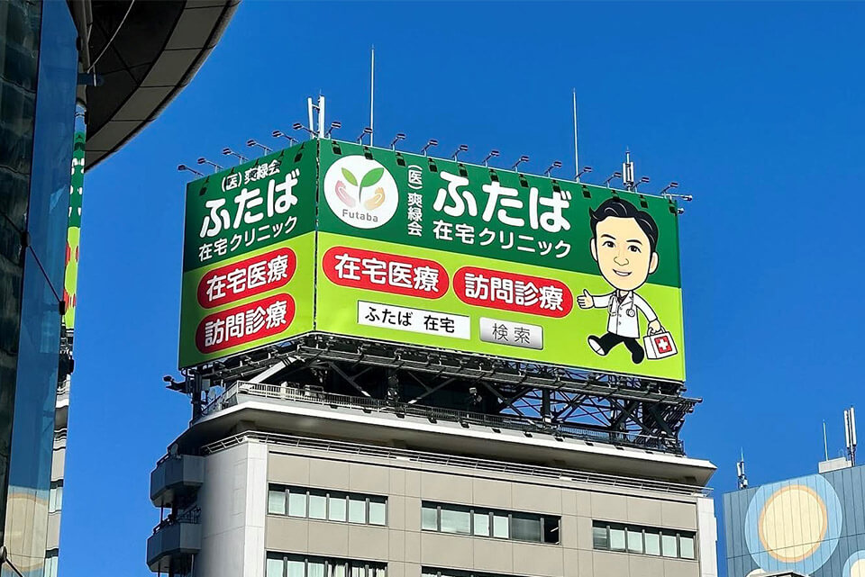 ふたば在宅クリニック 六本木本部 外観（六本木ヒルズ）