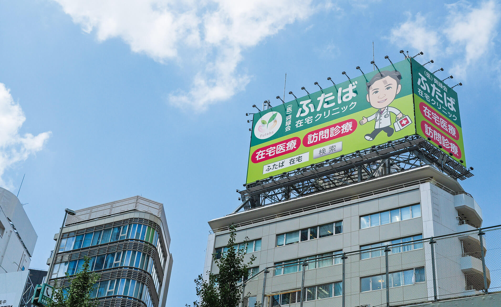 医療法人社団 爽緑会・千葉爽緑会 ふたば在宅クリニック 在宅医療・訪問診療・往診 新小岩院建物