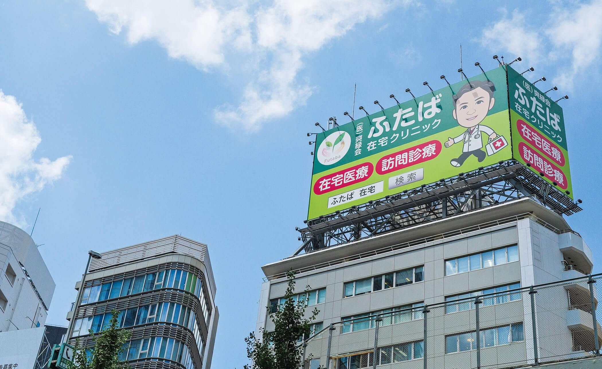 医療法人社団 爽緑会・千葉爽緑会 ふたば在宅クリニック 在宅医療・訪問診療・往診 新小岩院建物